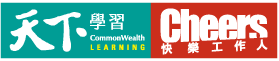 Cheers快樂工作人